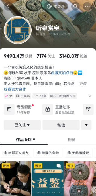 听泉鉴宝在哪直播 听泉赏宝直播时间是几点到几点