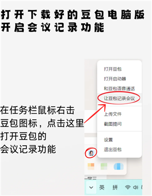 豆包会议纪要怎么弄怎么开启 豆包会议纪要录音怎么下载 豆包会议纪要怎么弄怎么开启 豆包会议纪要录音怎么下载