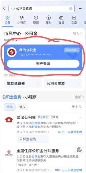 支付宝怎么查公积金账户余额 支付宝怎么查公积金缴费记录明细