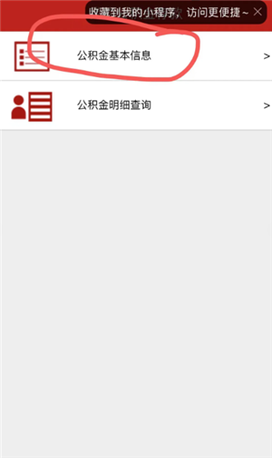 支付宝怎么查公积金账户余额 支付宝怎么查公积金缴费记录明细