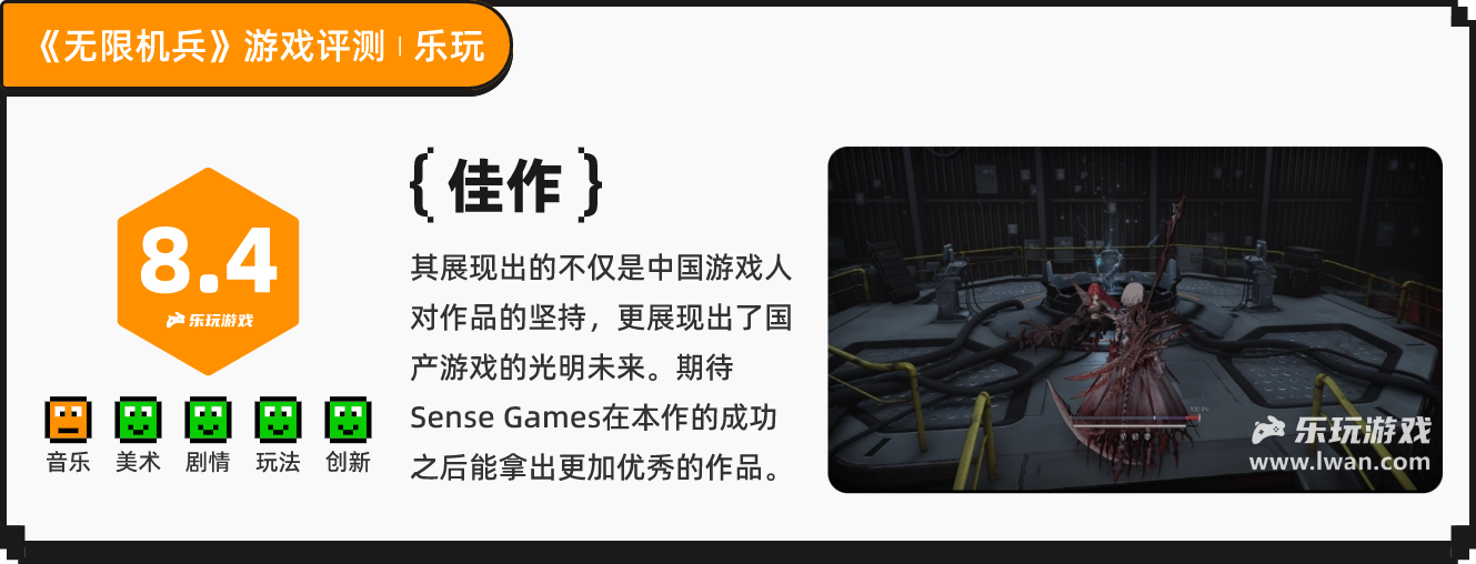 《无限机兵》：即使评分早已破碎，也请您当上国产类魂之王丨乐玩独家测评