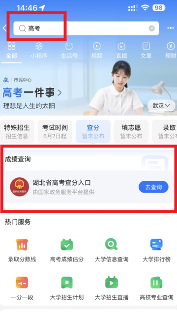 支付宝高考成绩查询入口 支付宝高考成绩查询密码是什么