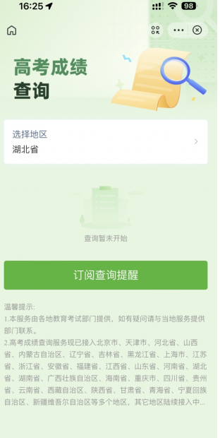 支付宝高考成绩查询入口 支付宝高考成绩查询密码是什么