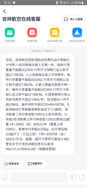 吉祥航空行李携带规定 吉祥航空行李托运多少公斤免费