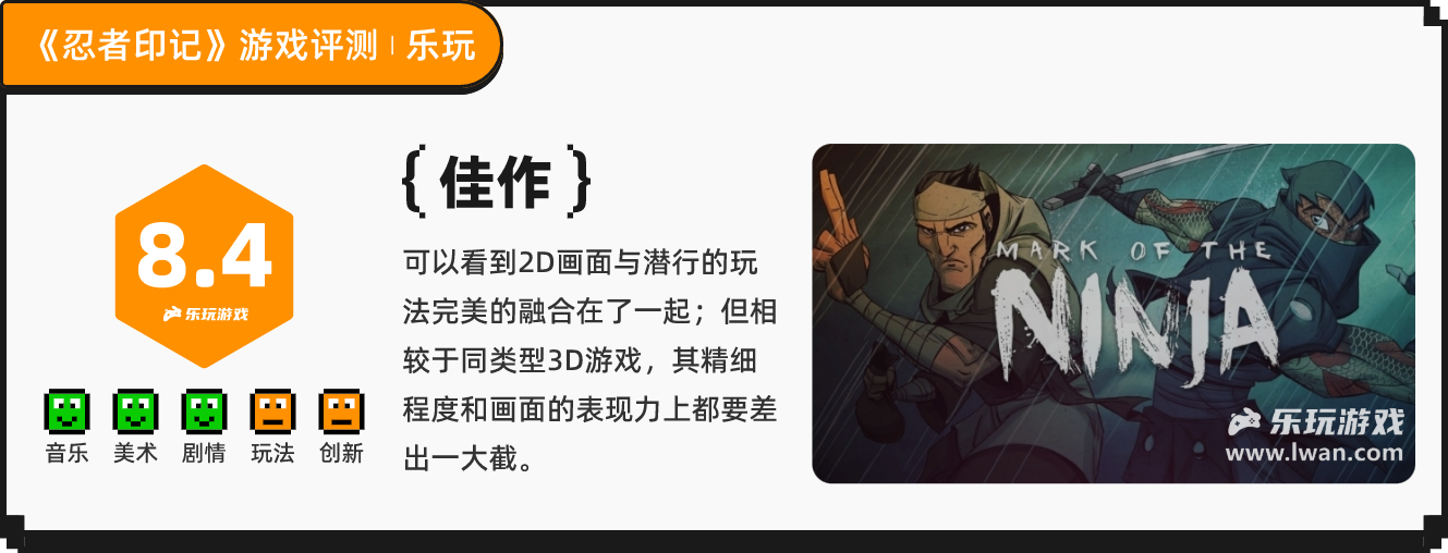 《忍者印记》:月黑风高潜行夜!丨乐玩独家测评宣传图13