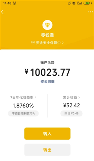 微信零钱通安全吗 微信零钱通10000元一天收益多少 微信零钱通安全吗 微信零钱通10000元一天收益多少