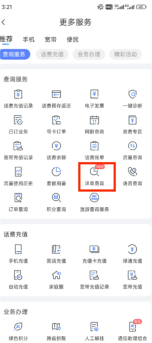 中国电信app能查通话记录吗 中国电信app能查多久的通话记录 中国电信app能查通话记录吗 中国电信app能查多久的通话记录