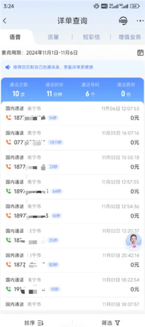 中国电信app能查通话记录吗 中国电信app能查多久的通话记录 中国电信app能查通话记录吗 中国电信app能查多久的通话记录
