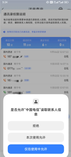 中国电信app能查通话记录吗 中国电信app能查多久的通话记录 中国电信app能查通话记录吗 中国电信app能查多久的通话记录