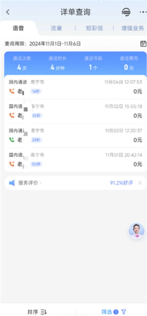 中国电信app能查通话记录吗 中国电信app能查多久的通话记录 中国电信app能查通话记录吗 中国电信app能查多久的通话记录