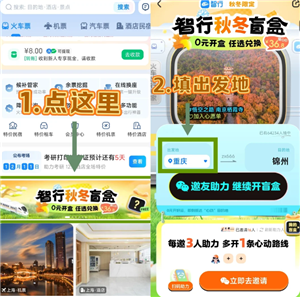 智行火车票盲盒怎么买 智行火车票盲盒可以退吗 智行火车票盲盒怎么买 智行火车票盲盒可以退吗