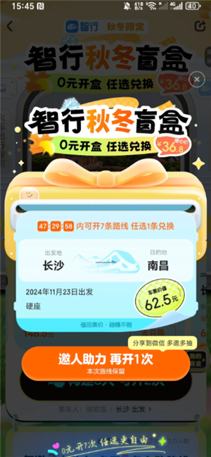 智行火车票盲盒怎么买 智行火车票盲盒可以退吗 智行火车票盲盒怎么买 智行火车票盲盒可以退吗