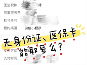 医院挂号没带医保卡怎么办 医院挂号没带医保卡可以用电子医保卡吗