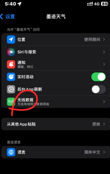 墨迹天气小组件不显示怎么回事 墨迹天气小组件找不到解决方法