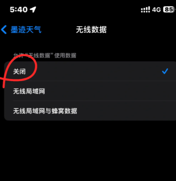 墨迹天气小组件不显示怎么回事 墨迹天气小组件找不到解决方法