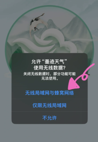墨迹天气小组件不显示怎么回事 墨迹天气小组件找不到解决方法