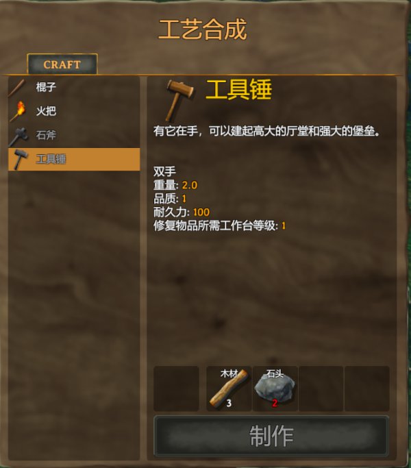 Valheim英灵神殿工作台建造指南:新手生存必备技巧解析宣传图2