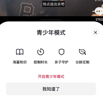 抖音一打开就显示青少年模式什么意思 抖音一打开就显示青少年、未成年模式怎么办