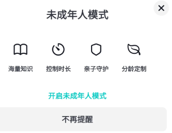 抖音一打开就显示青少年模式什么意思 抖音一打开就显示青少年、未成年模式怎么办