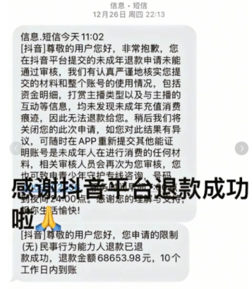 抖音未成年退款怎样才会通过 抖音未成年退款成功率高吗