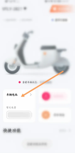 雅迪智行怎么定位车辆位置 雅迪智行怎么看电量剩余