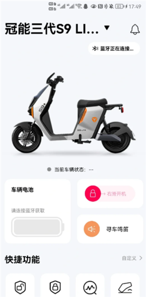 雅迪智行怎么定位车辆位置 雅迪智行怎么看电量剩余