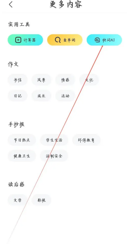 快对AI怎么用 快对AI作文有重复吗 快对AI怎么用 快对AI作文有重复吗