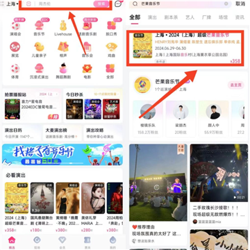 2025芒果音乐节直播在哪看 上海超级芒果音乐节在哪买票什么时候开票 2025芒果音乐节直播在哪看 上海超级芒果音乐节在哪买票什么时候开票