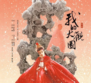 陈丽君大观园巡演在哪买票 陈丽君大观园巡演时间表最新