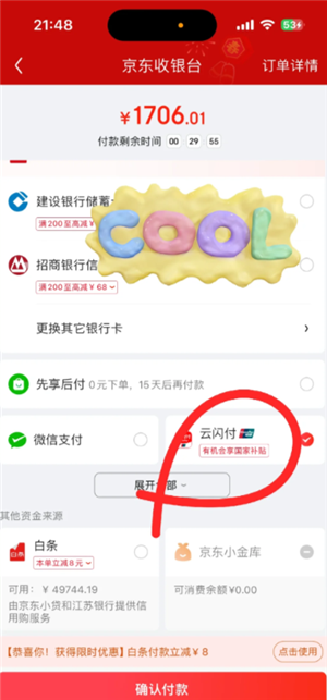 云闪付可以分期吗 云闪付可以分期付款买手机吗