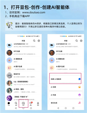 豆包ai智能体设置 豆包ai智能体是人工审核吗