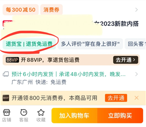 淘宝退货是免费退货吗 淘宝退货宝需要自己付邮费吗