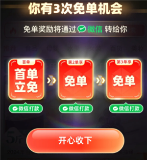 拼多多新人免三单是真的吗 拼多多新人免单下单全额返是真的吗