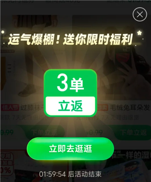 拼多多新人免三单是真的吗 拼多多新人免单下单全额返是真的吗