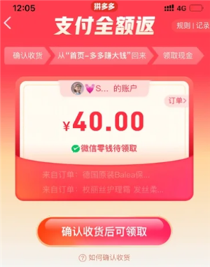 拼多多新人免三单是真的吗 拼多多新人免单下单全额返是真的吗