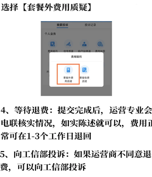 中国移动流量超出扣费怎么补救 中国移动流量超出扣费怎么申诉