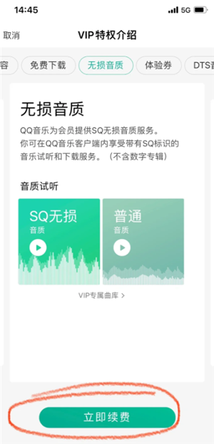 QQ音乐付费音乐包在哪里开通 QQ音乐付费音乐包和绿钻区别