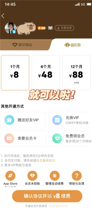 QQ音乐付费音乐包在哪里开通 QQ音乐付费音乐包和绿钻区别