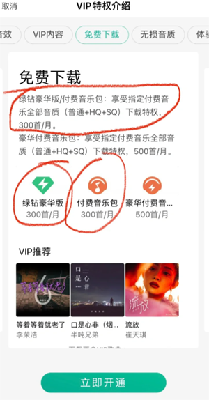 QQ音乐付费音乐包在哪里开通 QQ音乐付费音乐包和绿钻区别