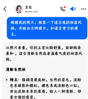 豆包颜值打分怎么用 豆包颜值打分毒舌版准吗