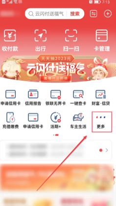 云闪付征信报告怎么看 云闪付征信报告跟银行一样吗