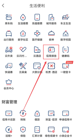 云闪付征信报告怎么看 云闪付征信报告跟银行一样吗