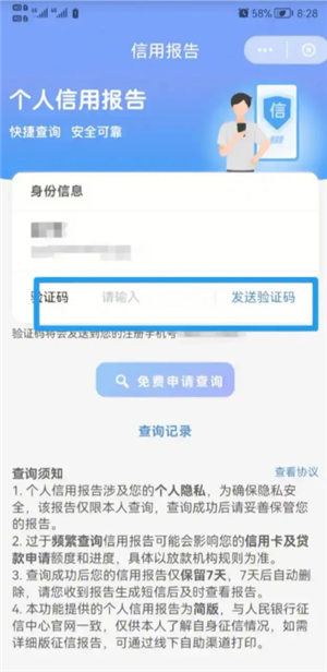 云闪付征信报告怎么看 云闪付征信报告跟银行一样吗