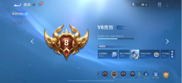王者荣耀V8要充值多少钱?V8充值金额是累积的吗?