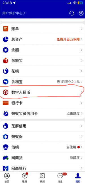 支付宝数字人民币干什么用的 支付宝数字人民币开通有风险吗 支付宝数字人民币干什么用的 支付宝数字人民币开通有风险吗