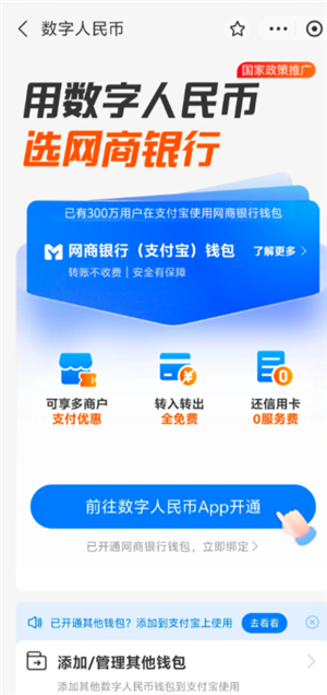 支付宝数字人民币干什么用的 支付宝数字人民币开通有风险吗 支付宝数字人民币干什么用的 支付宝数字人民币开通有风险吗
