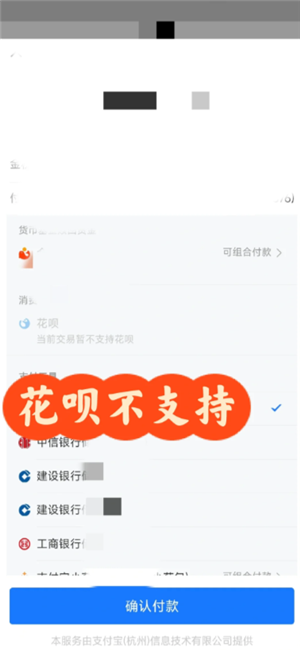 支付宝花呗利息是多少 支付宝花呗有额度但是不支持付款