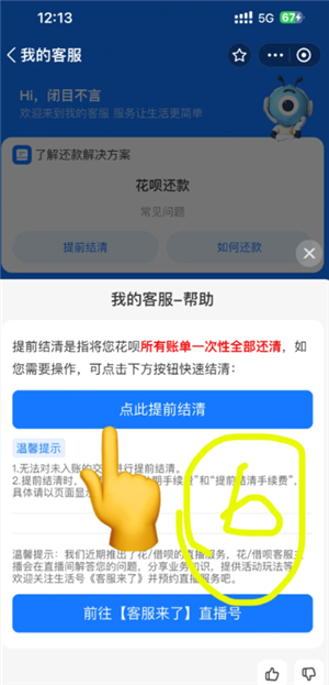 支付宝花呗利息是多少 支付宝花呗有额度但是不支持付款