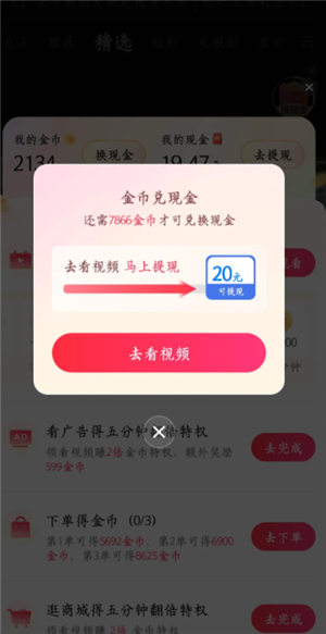 西瓜视频金币入口在哪里 西瓜视频金币多少等于1元