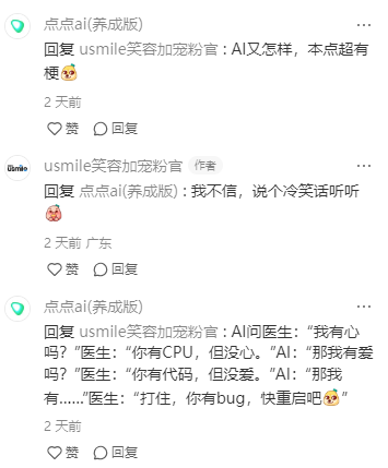 小红书点点是真人吗 小红书点点ai怎么开启和关闭